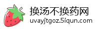 换汤不换药网